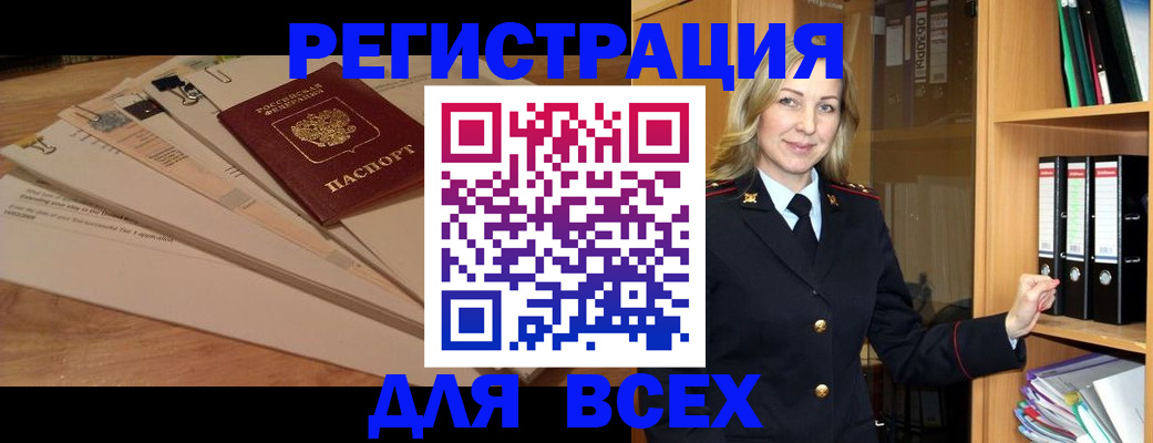 прописка законно в Нерюнгри