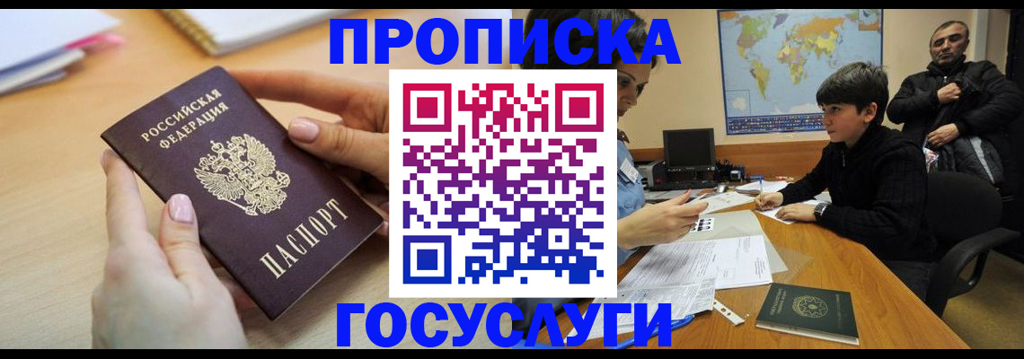 прописка гарантия в Нерюнгри