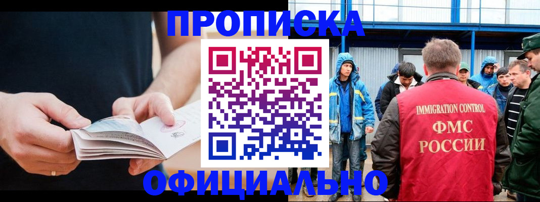 временная прописка в Нерюнгри