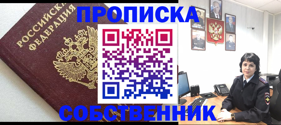 прописка в Нерюнгри