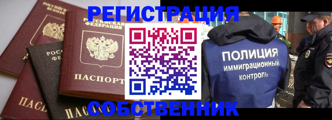 прописка для работы в Нерюнгри